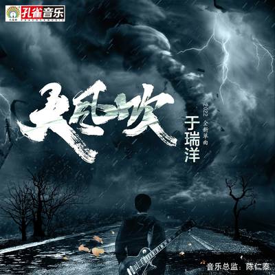 草东没有派对《大风吹》鼓谱 - 架子鼓谱