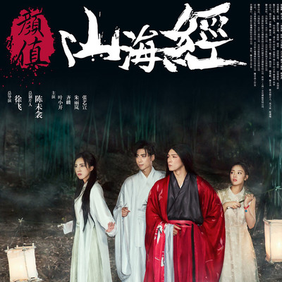 草东没有派对《山海》鼓谱 - 架子鼓谱