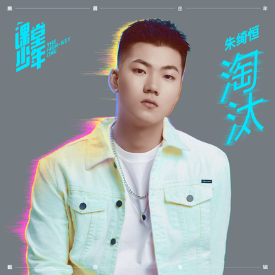 陈奕迅《淘汰》鼓谱 - 架子鼓谱 - 初级版