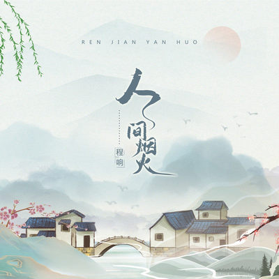 夏日入侵企画《人间萤火》鼓谱 - 架子鼓谱