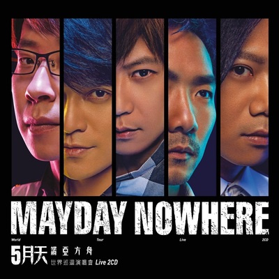 五月天《你不是真正的快乐》鼓谱 - 架子鼓谱