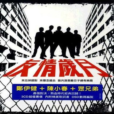 谢霆锋《友情岁月》鼓谱 - 架子鼓谱