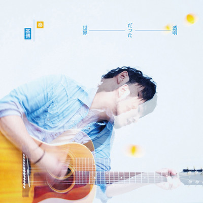 火影忍者op7《曾经透明的世界》鼓谱 - 架子鼓谱