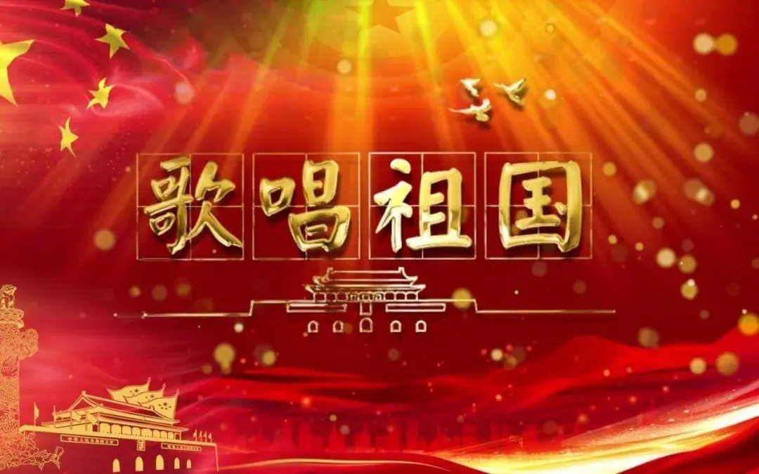 红歌《歌唱祖国》鼓谱 - 架子鼓谱